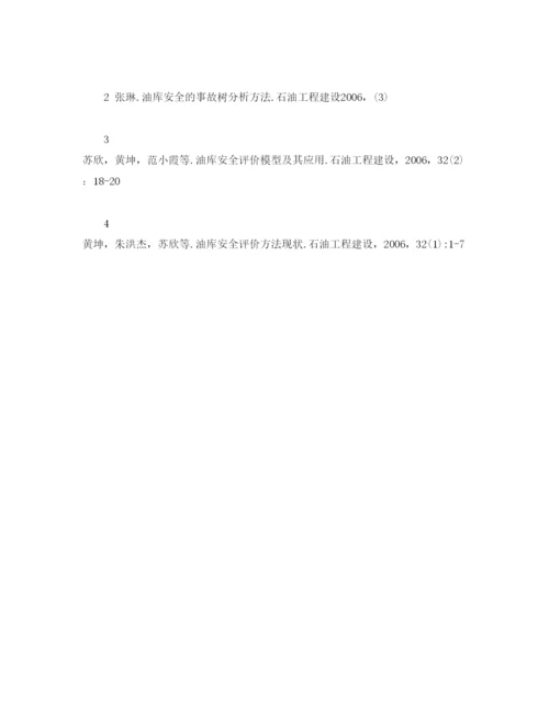 【精编】《安全管理论文》之油库安全管理浅谈.docx