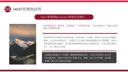 简约大气企业培训目标管理之smart原则PPT模板