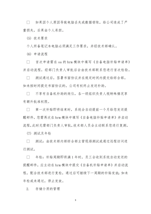 终端管理制度4篇.docx