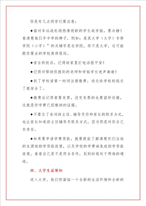 通用 大学新生手册大学生新生指南完整版