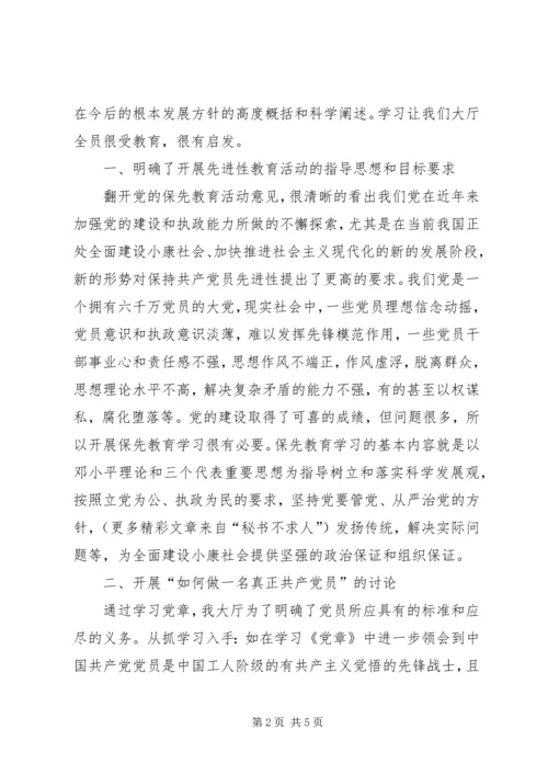 弘扬老区精神，永葆共产党员先进性国税.docx