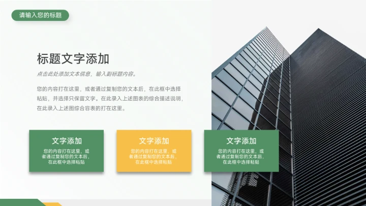 双色黄绿季度工作计划PPT模板