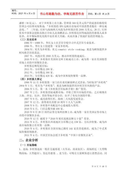 浅谈乡村基的经营模式(论文).docx