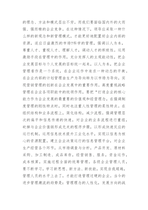 创新是企业发展的关键的论文.docx
