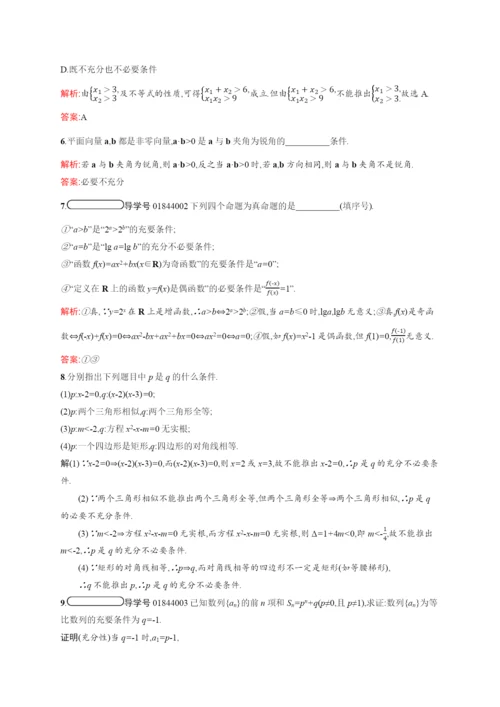 学年高中数学第一章常用逻辑用语.充分条件与必要条件训练含解析北师大版选修-.docx