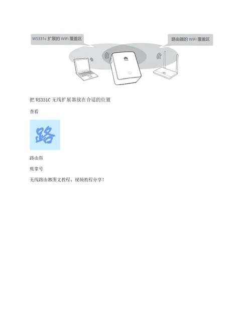 华为WS331C怎么设置华为WS331C设置教程使用方法