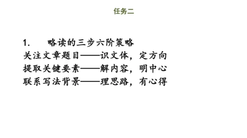第11课时 七年级语文下册第四单元 略读的三段六阶策略-单元总结-【大单元教学】课件(共45张PPT