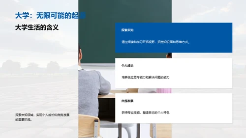 理想大学之路