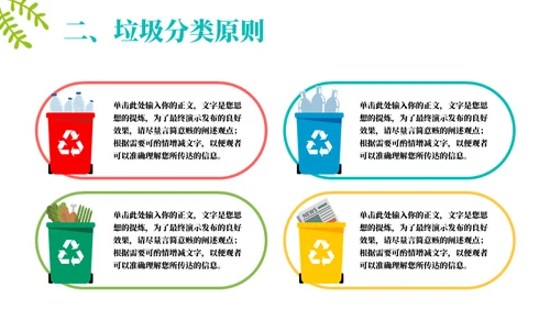 争做文明小公民垃圾分类主题教育通用PPT模板