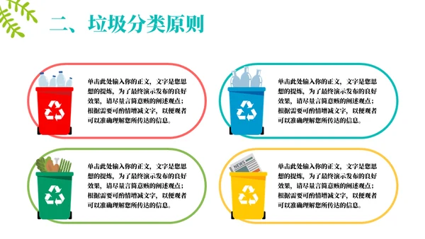 争做文明小公民垃圾分类主题教育通用PPT模板