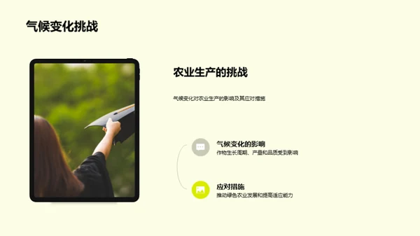 未来农业的绿色革命