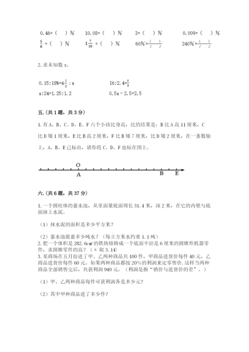 小学数学六年级下册竞赛试题带精品答案.docx