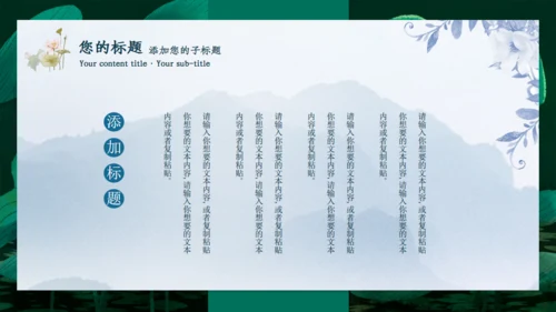 国画风山水湖泊通用PPT模板