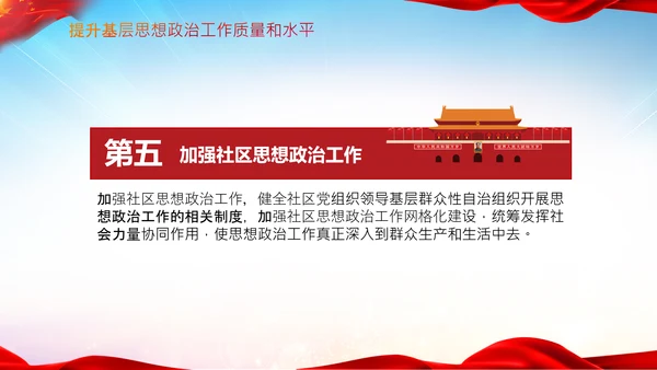 关于新时代加强和改进思想政治工作的意见PPT
