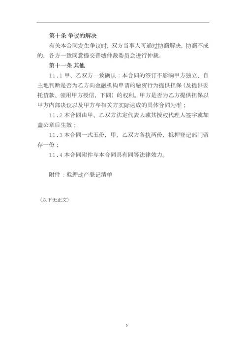 最高额浮动抵押反担保合同.docx