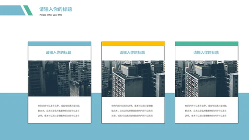 蓝色简约商务商业地产策划方案PPT模板