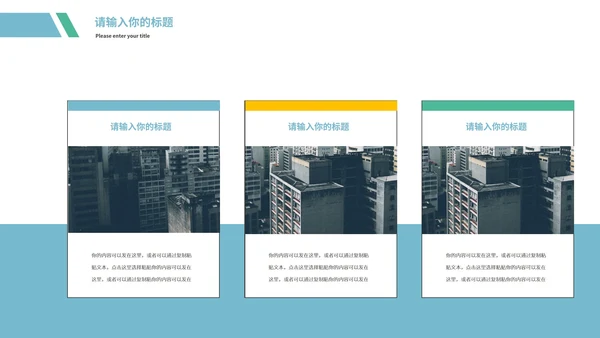 蓝色简约商务商业地产策划方案PPT模板