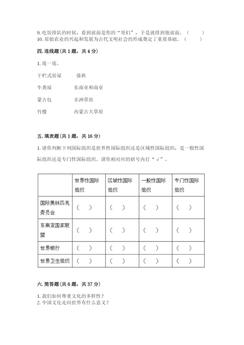 部编版六年级下册道德与法治期末测试卷及参考答案【研优卷】.docx