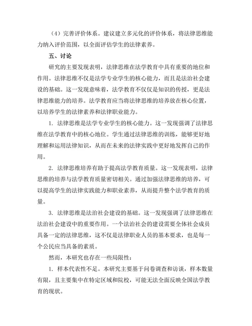 法律思维在法学教育中的重要性探讨