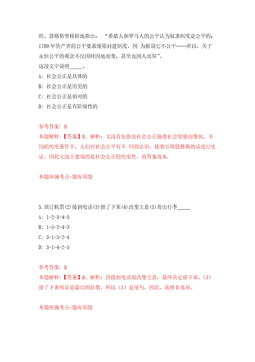 四川省眉山市东坡区农业农村局关于招募1名特聘动物防疫专员强化模拟卷第1次练习