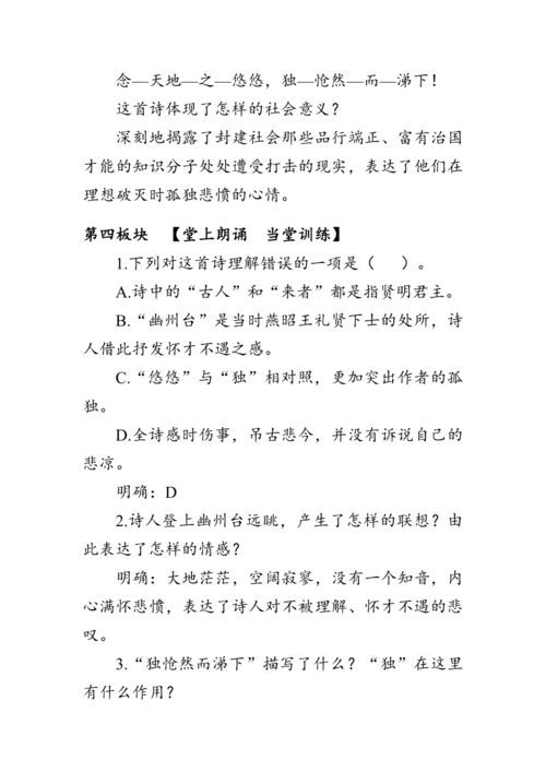 21《 古代诗歌五首》教案
