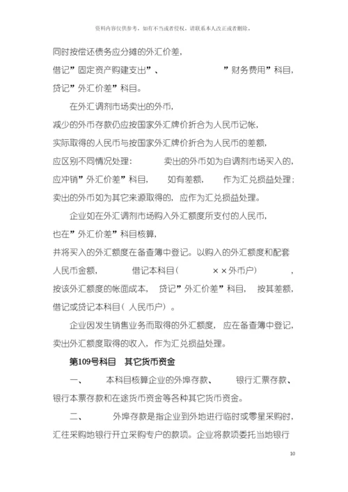房地产企业会计制度模板.docx