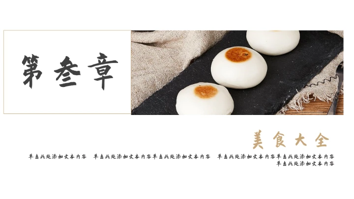 台湾休闲美食文化宣传通用PPT模板