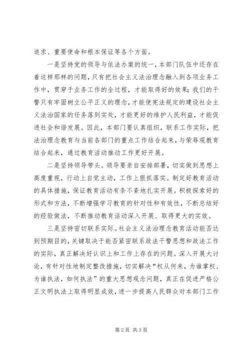 法治理念教育学习体会.docx