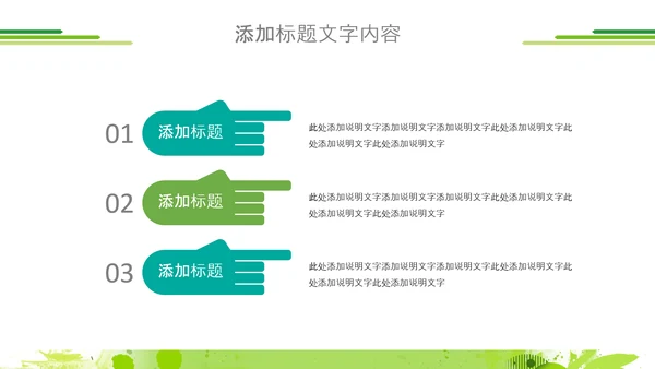 绿色节能低碳环保绿色城市植树造林ppt模板
