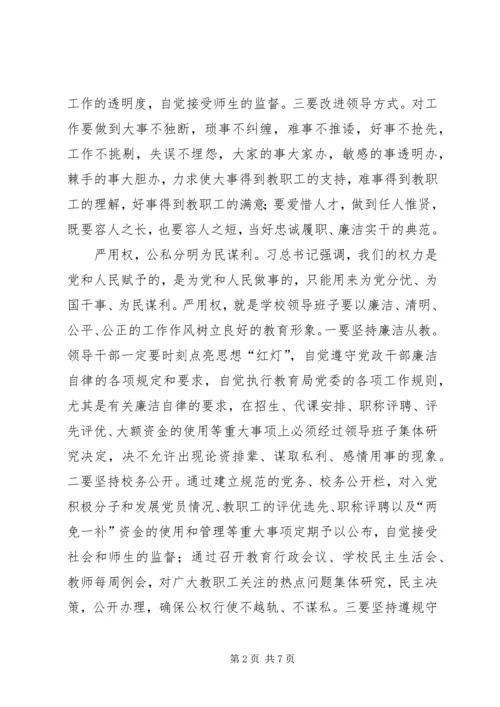 学校领导班子建设促进学校党建工作思考 (3).docx