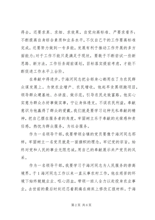 学习于海河精神心得体会.docx
