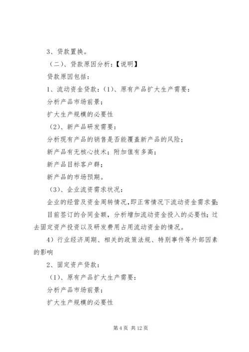 企业信用担保申请书如何填写.docx