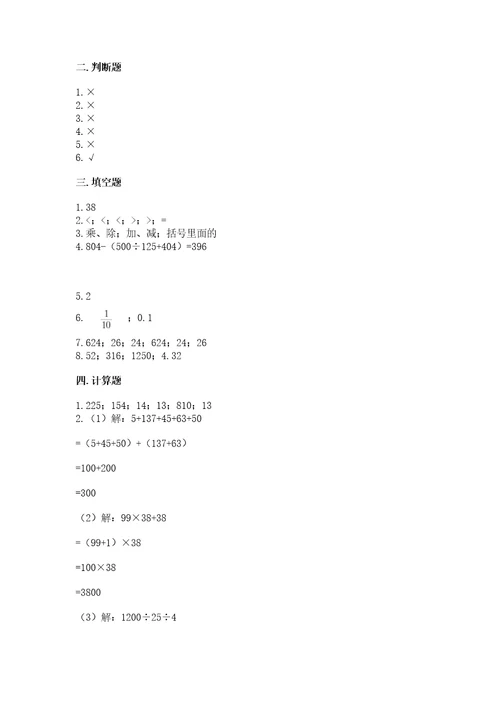 小学四年级下册数学期中测试卷培优b卷