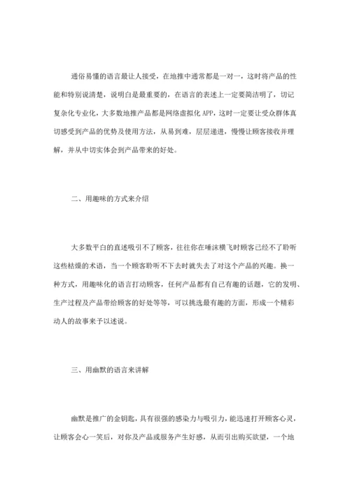 地推公司告诉你地推中的语言技巧.docx