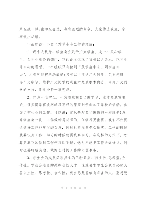 学生会的心得体会5篇.docx