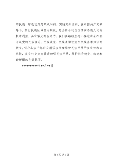 学习党的民族宗教政策心得体会 (2).docx