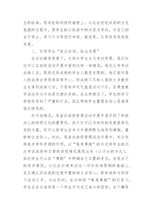 美术学科资源在小学班级文化建设中法人运用对策论文精编.docx
