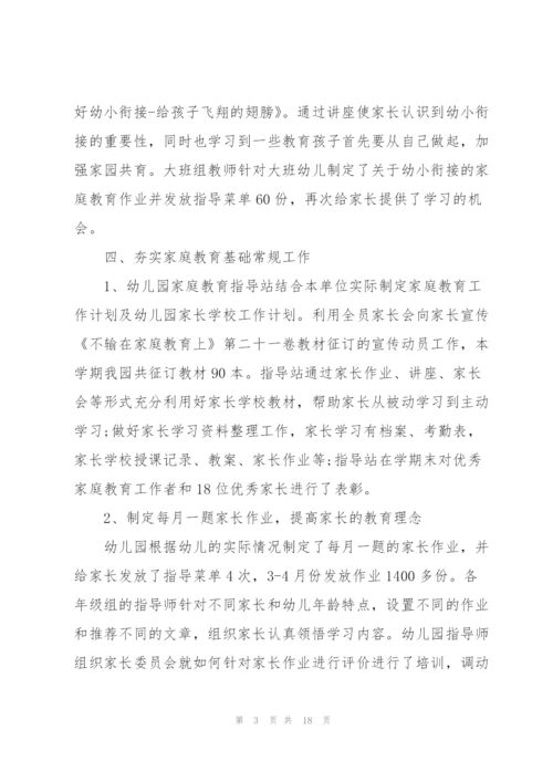 幼儿园家长学校工作总结范文5篇.docx