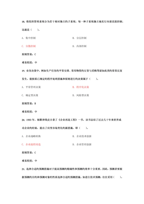 2023年电力管理知识笔试试题1.docx