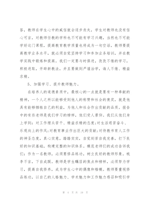 幼儿园教师师德师风研修学习心得范本十篇.docx