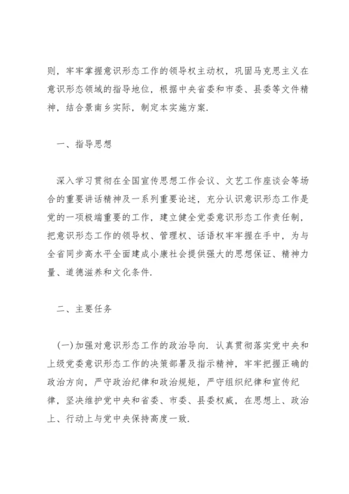 贯彻落实中央意识形态工作决策部署.docx