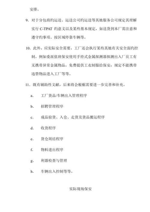 CTPAT安全管理新版制度.docx