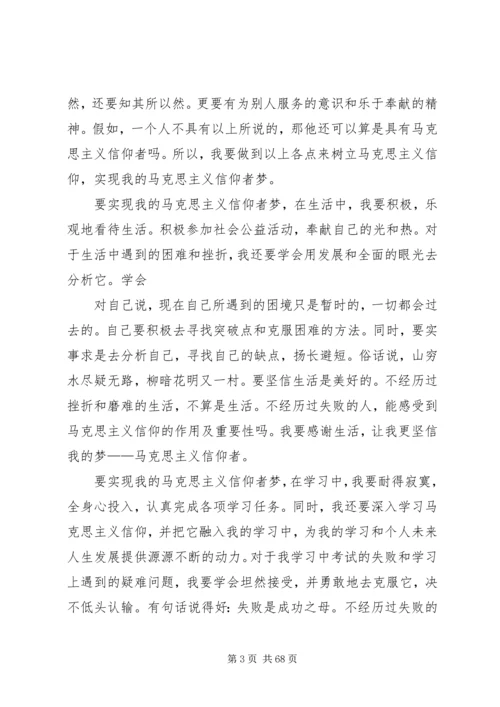 信仰之梦[小编推荐].docx