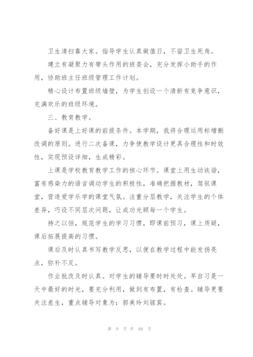 教师2021年度个人工作计划20篇.docx