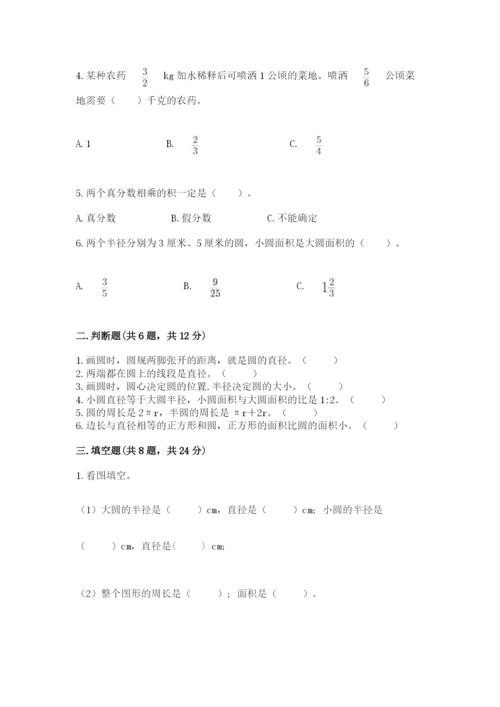 小学数学六年级上册期末模拟卷及参考答案（轻巧夺冠）.docx