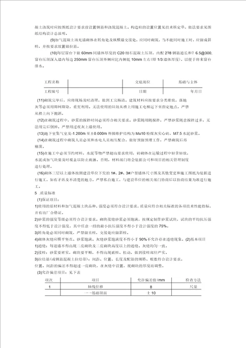 蒸压加气块砌墙技术交底