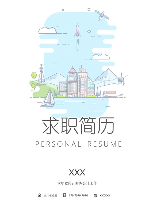 简历封面套装
