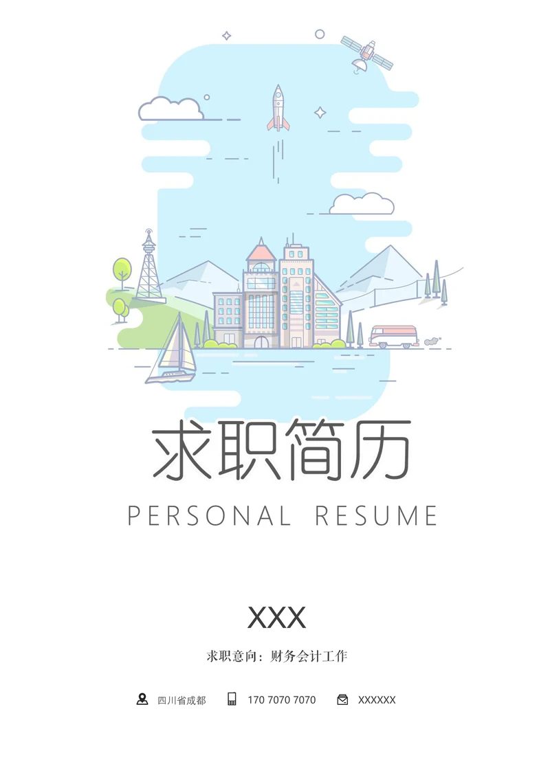 简历封面套装