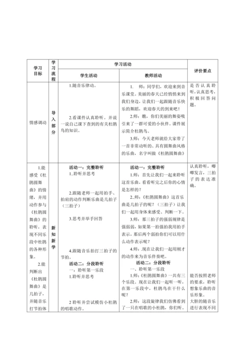 【新教材】人音版（2024）一年级下册第一单元《杜鹃圆舞曲》表格式教案