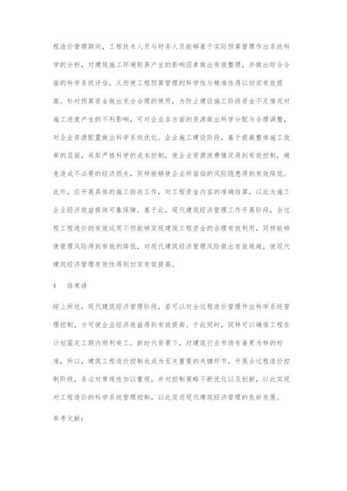 全过程造价控制在建筑工程项目管理中的作用探讨.docx